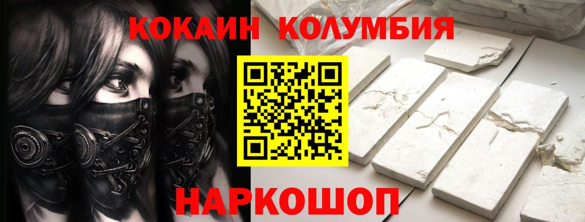 КОКАИН Колумбийский  Вход с VPN  Алексеевка 