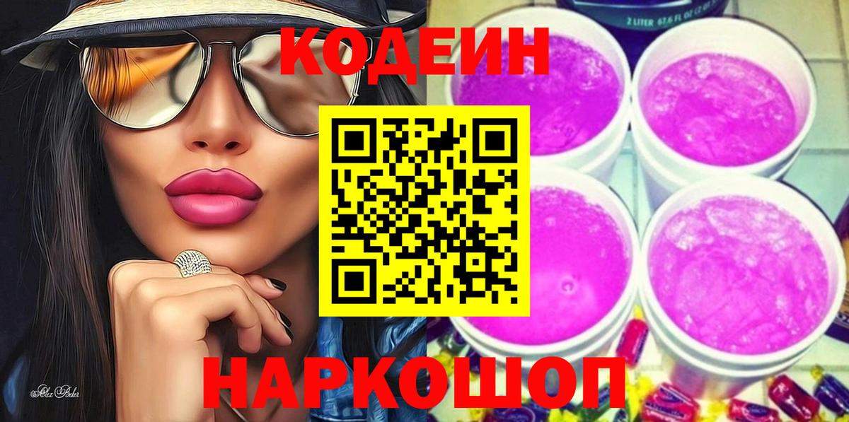 Кодеиновый сироп Lean напиток Lean (лин) Алексеевка